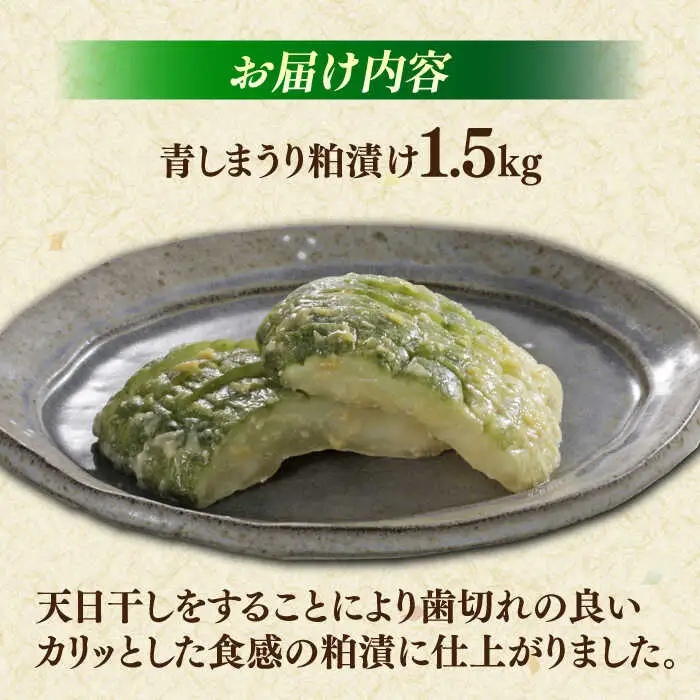 漬物 松江産しまねの青瓜粕漬 島根県松江市/有限会社土江本店[ALBL001] 漬物 漬物