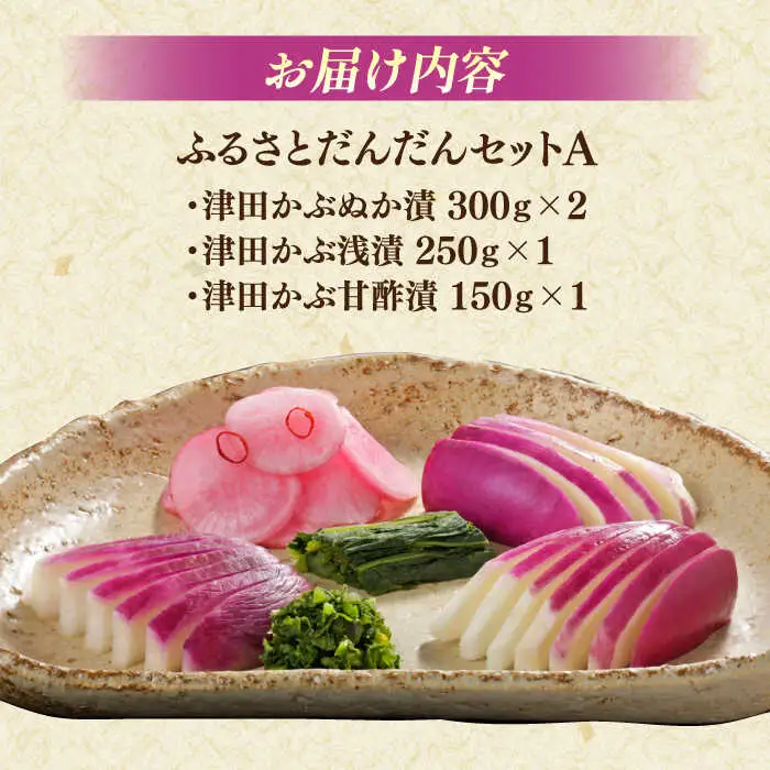 【先行予約】漬物3種4点 漬物 松江 老舗 津田かぶ ALBL003