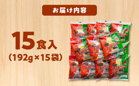 スパゲティ 昔なつかしい ゆでソフトスパゲティめん 15食入り 島根県松江市/株式会社なかたか[ALBQ002] スパゲティ スパゲティ