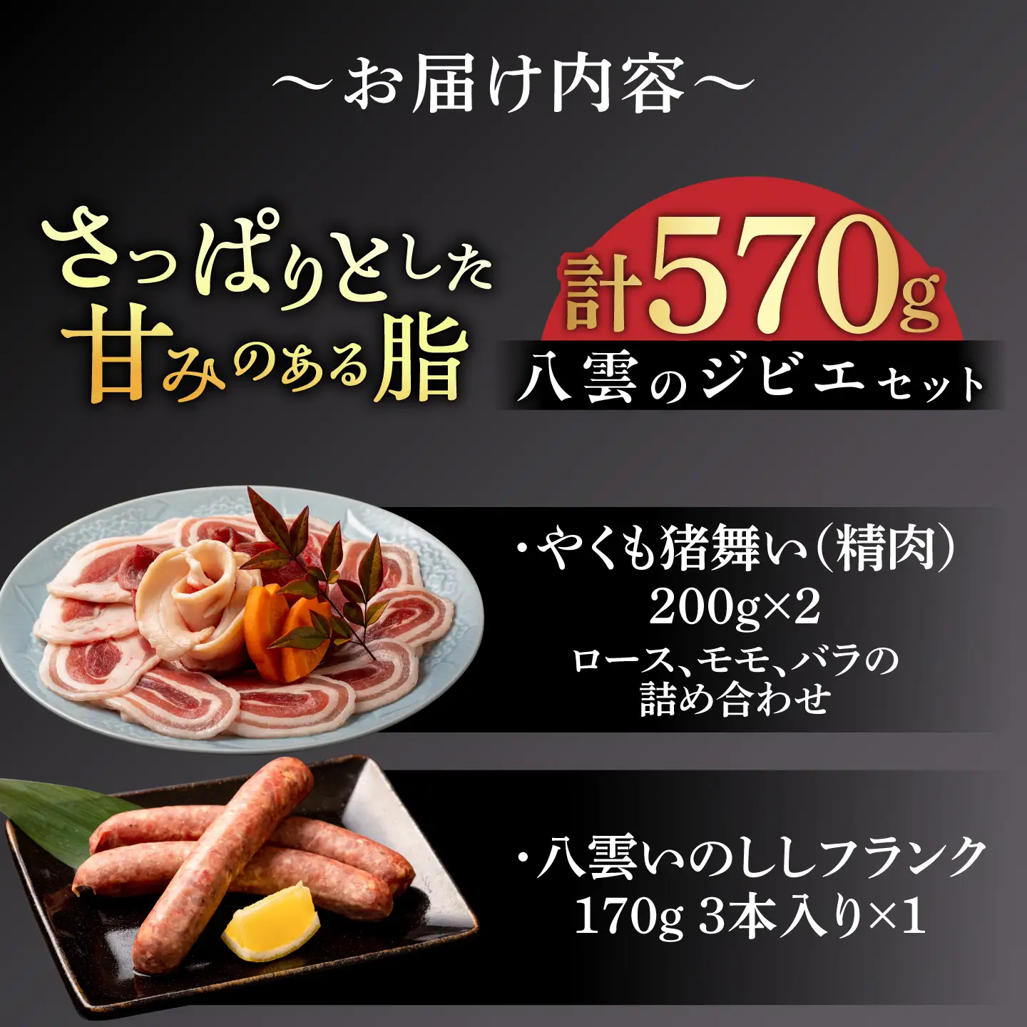 猪肉 焼肉セット約570g バラ 肩ロース 串焼き 詰め合わせ 猪肉 ALDA001