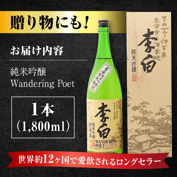 日本酒 純米吟醸 1800m l× 1本 1升  [ALDF006]  李白 酒造