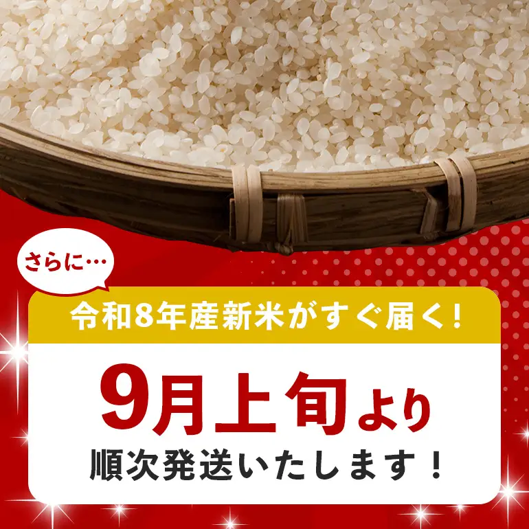令和8年度産　こしひかり 精米 10kg  A17-024