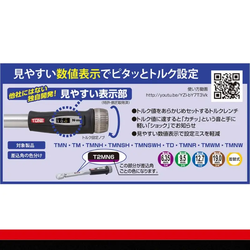 TONE トネ プレセット形トルクレンチ（T3MN50)【受注過多のため生産が追い付かず、お届けまでにお時間がかかる場合がございます】 15001-40000580