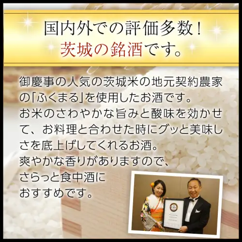 2023年3月以降発送【茨城県共通返礼品／古河市】 御慶事 純米吟醸ふくまる 1.8L 2本セット 日本酒 お酒 地酒 一升 家飲み お祝い [CB005ya]
