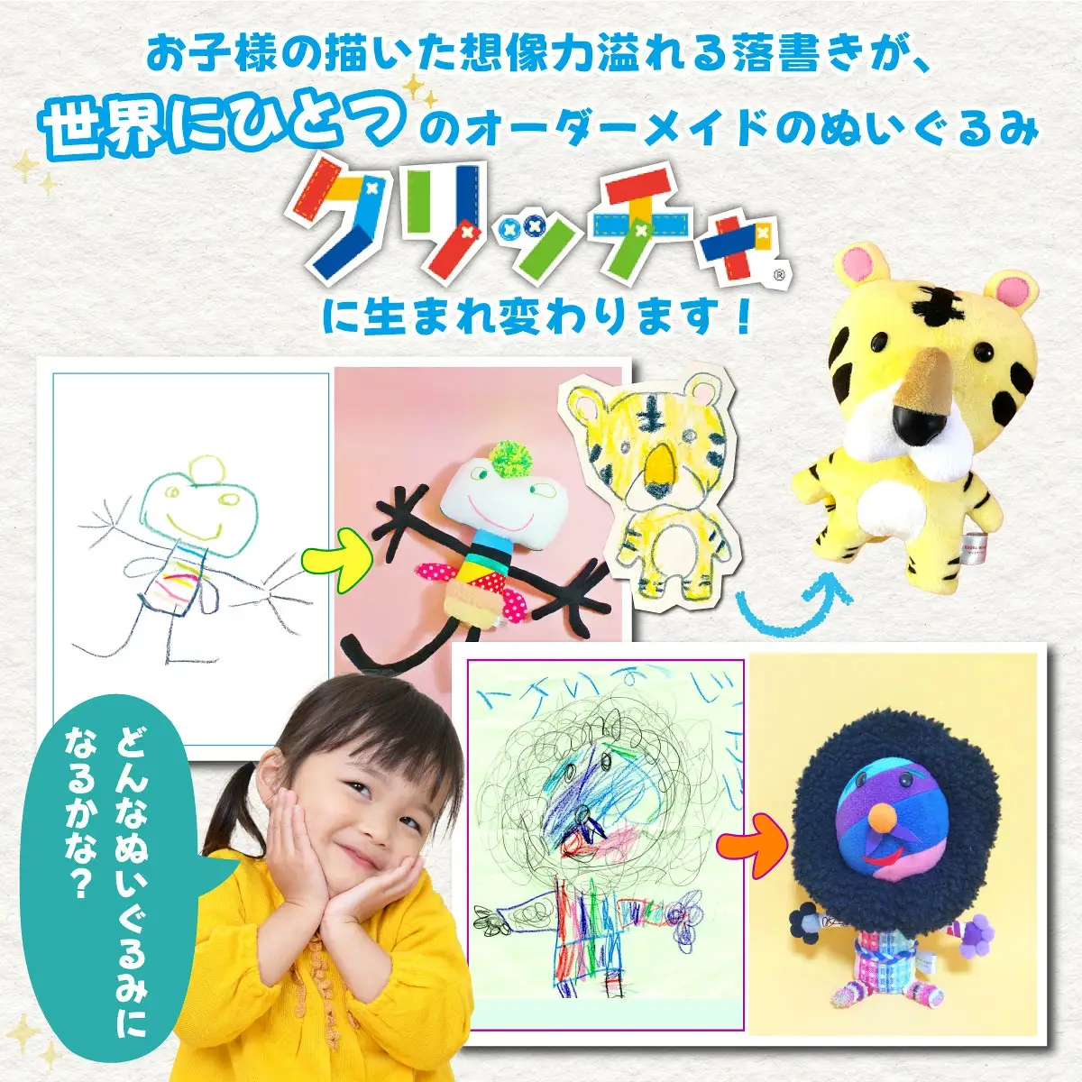 オーダーメイドのぬいぐるみ・クリッチャ ギフトカード