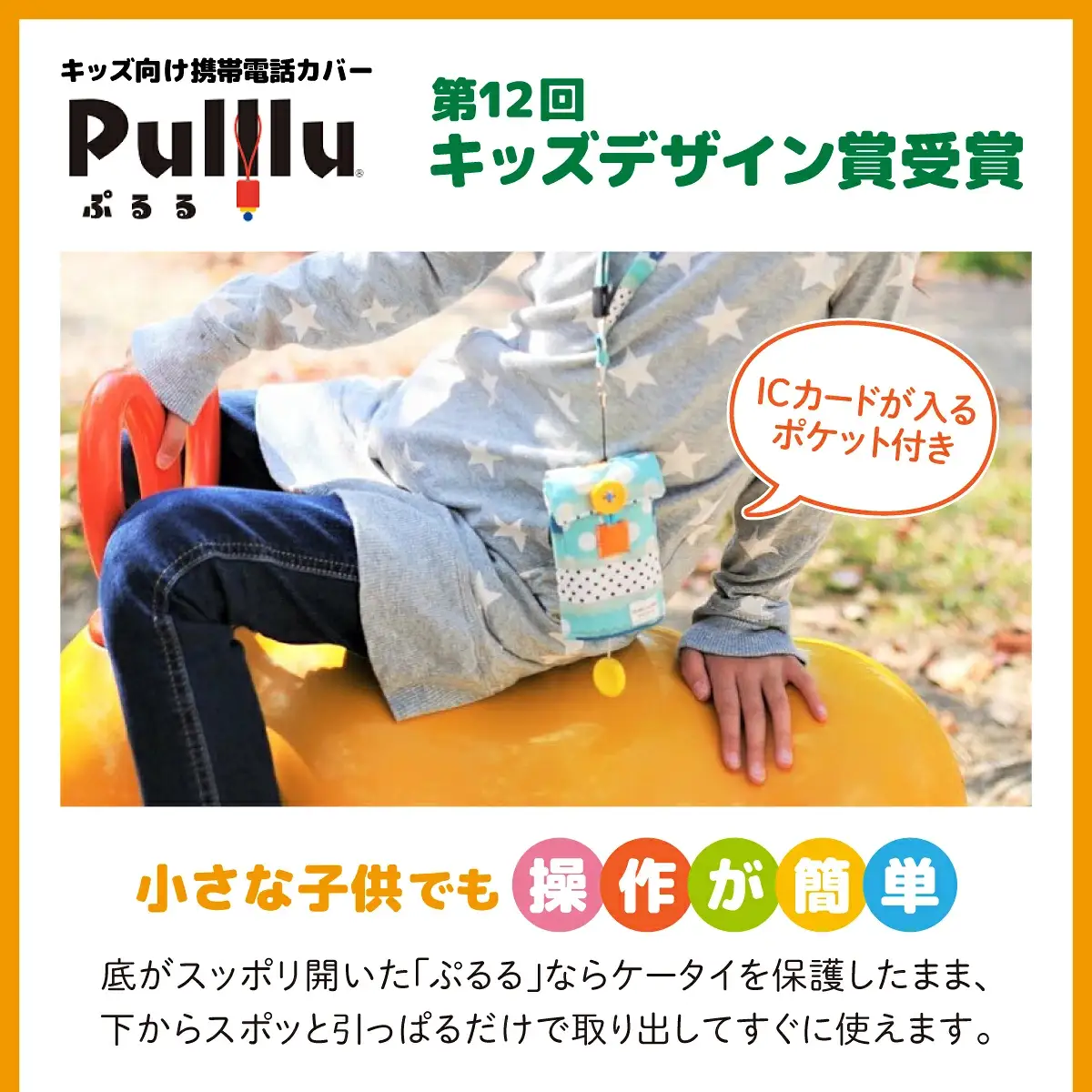 キッズ向け携帯電話カバー【Pulllu -ぷるる-】[ キッズ スマホ カバー ] ドットピンク