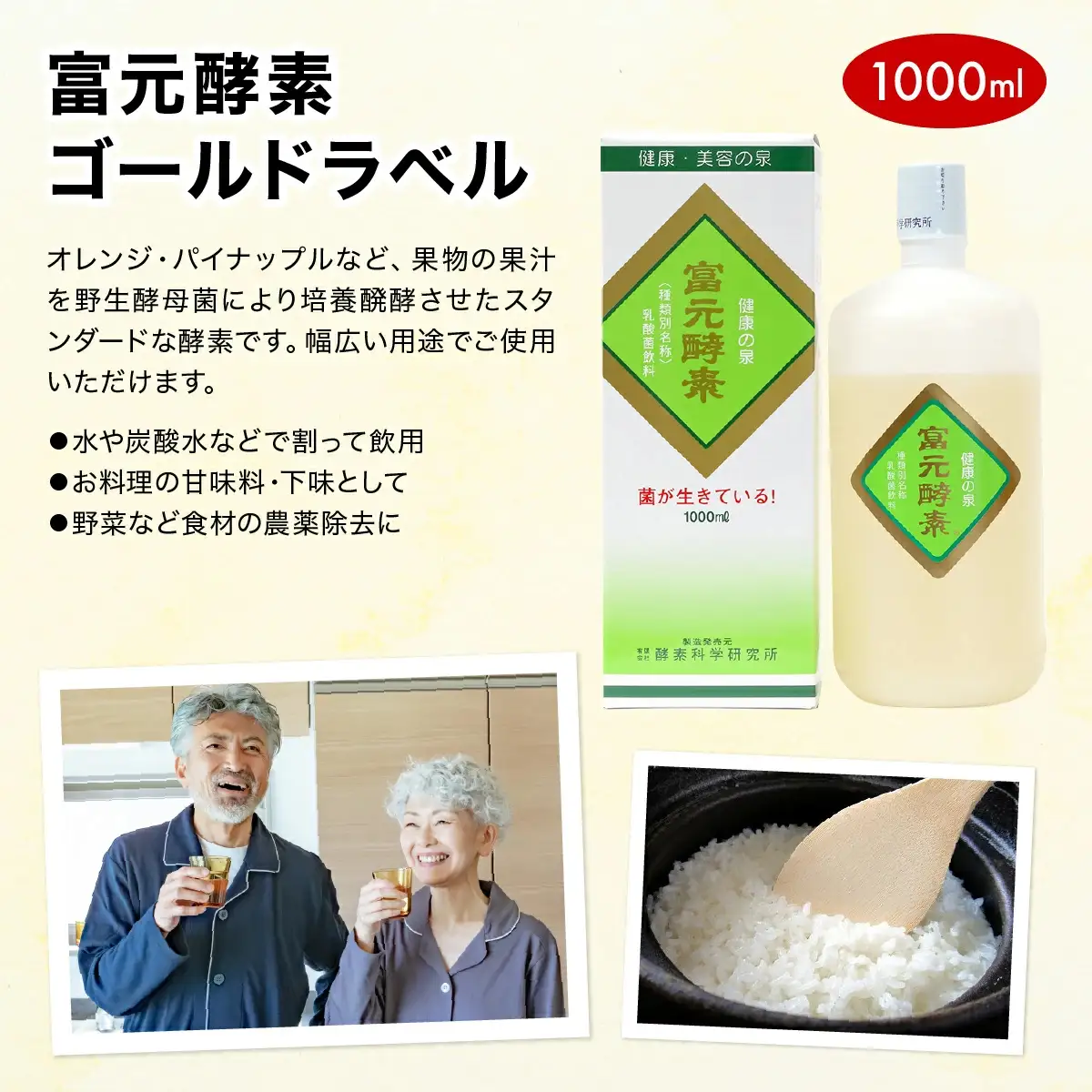富元酵素 ゴールドラベル