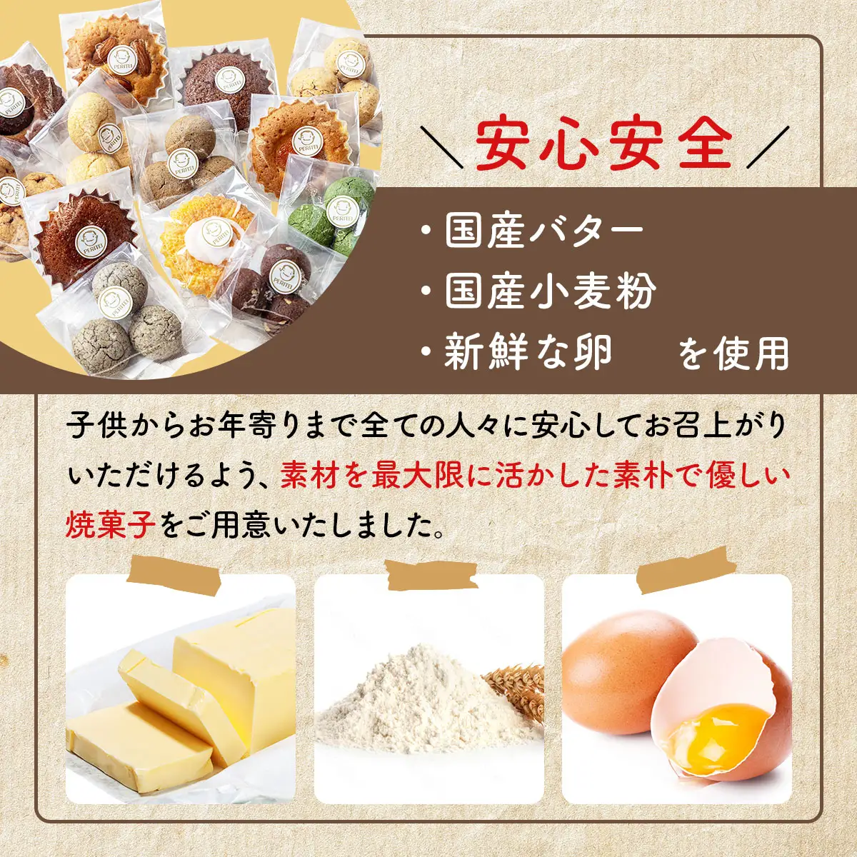 国産小麦とバターを使用した人気の焼菓子　PERITEI焼き菓子26個入り