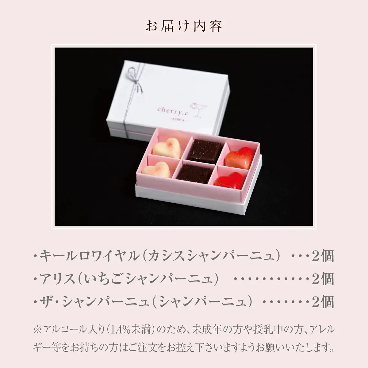 ドン・ペリニョン　ショコラ アソート【cherry.c】