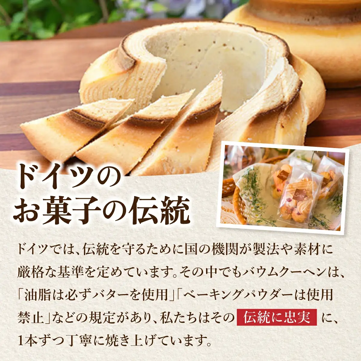 手焼きバウムクーヘンと焼菓子のギフト