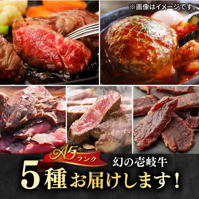 【全6回定期便】壱岐牛 A5ランク ギフトセット 《壱岐市》【KRAZY MEAT】 [JER044] ステーキ 厚切り 赤身 希少部位 お肉 黒毛和牛 セット 贅沢