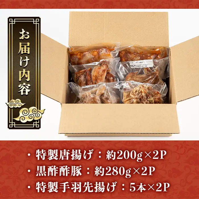 本格中華セット 約1.5kg 3種×各2パック 酢豚 唐揚げ 手羽先 中華 惣菜セット【00-106-04-01】