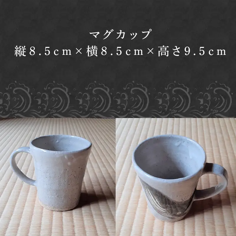 唐津焼 絵唐津鯨紋マグカップ | 佐賀県唐津市 | ふるさと納税サイト