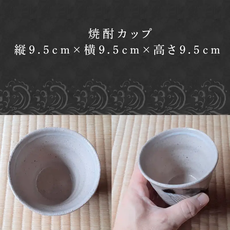 唐津焼 絵唐津鯨紋 焼酎カップ