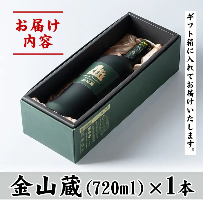 鹿児島 芋焼酎 金山蔵 ギフト BOX 720ml 焼酎【00-027-03】