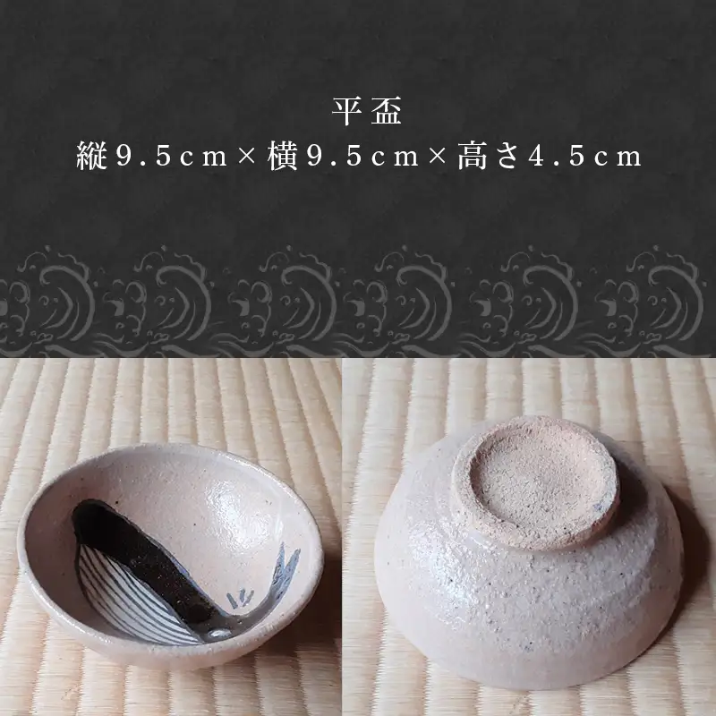 唐津焼 絵唐津鯨紋 平盃
