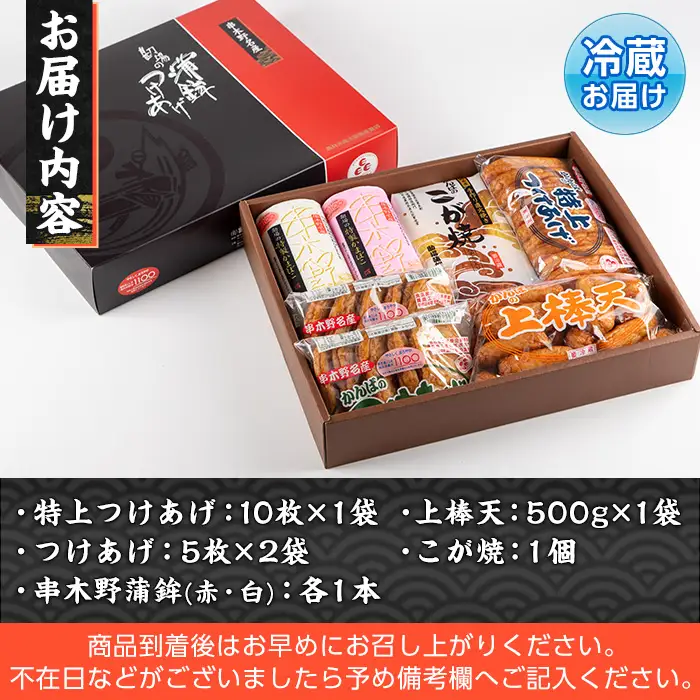 勘場蒲鉾 さつま揚げ 6種 詰合せ さつま揚げ【00-018-02】