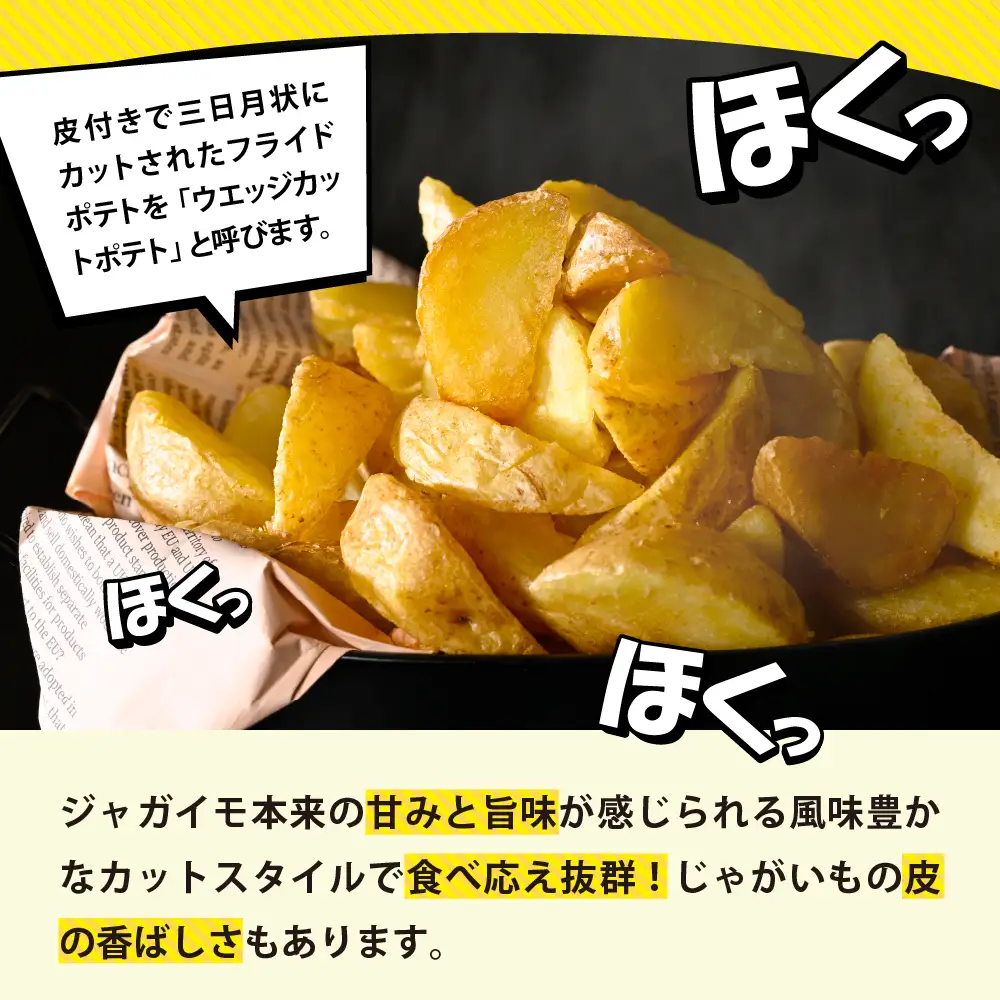 皮付き フライドポテト 計 6kg 冷凍 フライドポテト 北海道