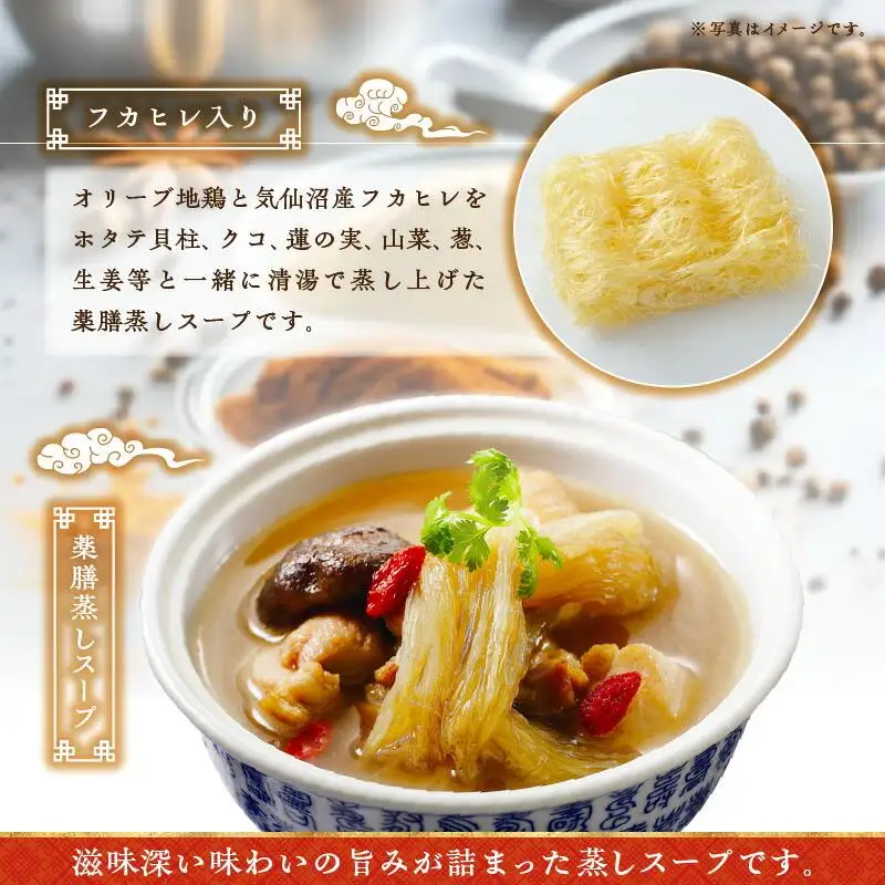 オリーブ地鶏とフカヒレの蒸しスープ　2人前