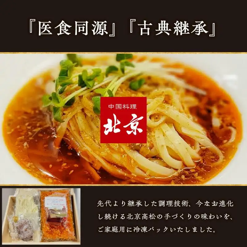 讃岐ぶっかけ冷やし麻辣麺 2人前