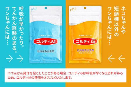 犬 猫 ウサギ いつものエサにプラス！ペット用サプリメント(コルディM) 30g×2袋 冬虫夏草 パウダー 粉末