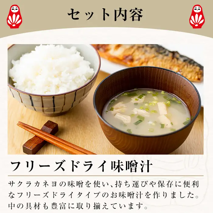 フリーズドライ 味噌汁 20袋 即席 インスタント フリーズドライ お味噌汁【00-002-10】