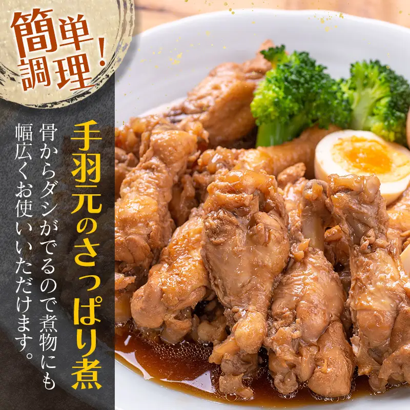【ふるなびWEEK対象】若鶏＜手羽元小分けセット＞48本 合計2.8kg以上 国産【A260】
