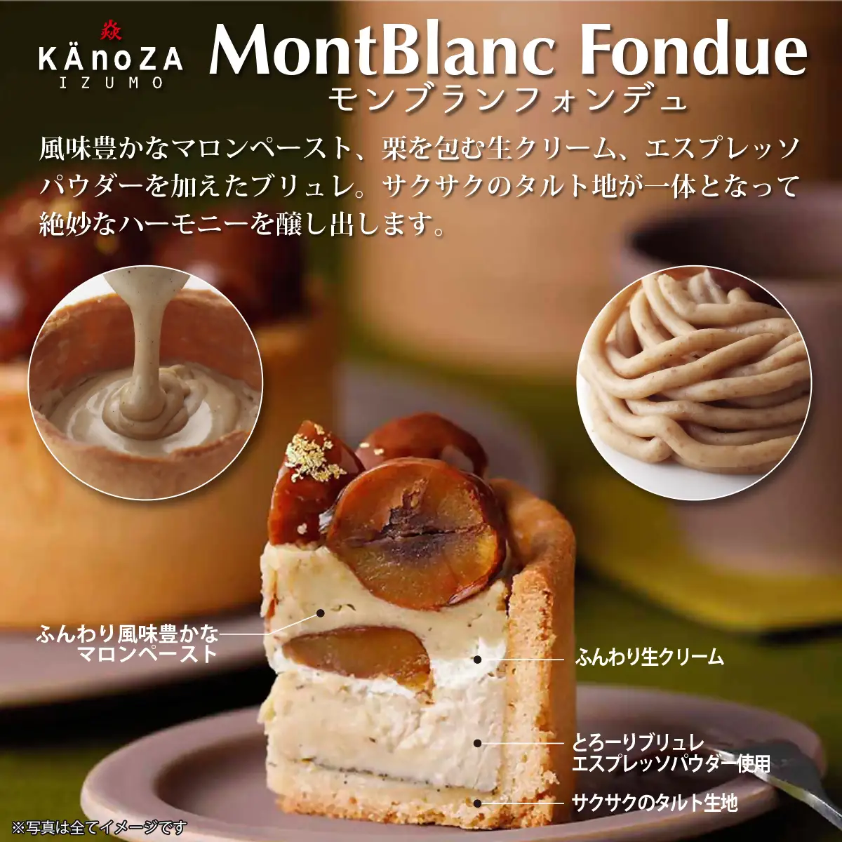 モンブランフォンデュ 栗 スイーツ 期間限定