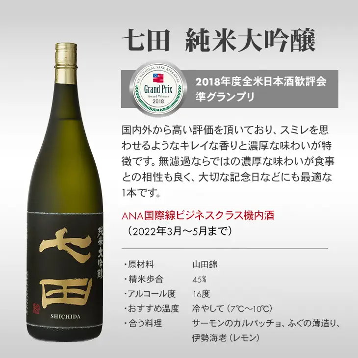 七田純米大吟醸720ml 天山酒造 日本酒 日本酒 純米 大吟醸 佐賀県 小城市 B160-027
