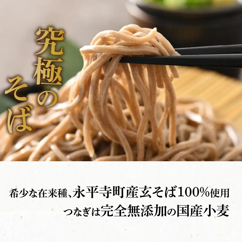 相席食堂で放送10.22【越前そば】永平寺そば極　乾麺 3袋（6人前相当）[A-026033]