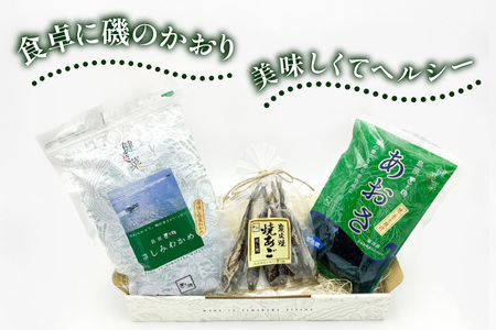 FE057 島原発！ わかめとあおさの磯風味三昧！ 焼きあごセット
