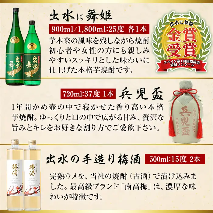 i635 出水酒造本格芋焼酎セット(13種・合計18本)数々の賞を受賞した本場鹿児島の本格芋焼酎をご家庭で！酒 焼酎 さつま芋 本格芋焼酎 アルコール 飲み比べ  のみくらべ セット 数量限定 天然水 伝統 家飲み 宅飲み 【出水酒造 izumi-syuzou】