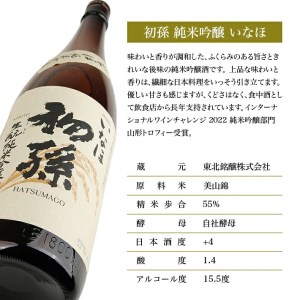 SA2596　初孫 純米吟醸 いなほ　1800ml×1本