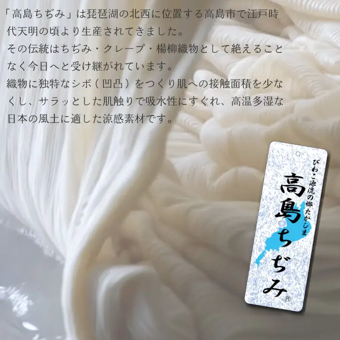 【K-844】近江産業　高島ちぢみの敷パットセミダブルタイプ【高島屋選定品】