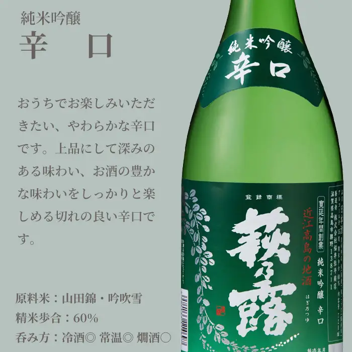 【I-302】福井弥平商店 萩乃露 純米吟醸2種セット ［高島屋選定品］