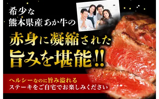 熊本県産 あか牛 モモステーキ 合計約500g (約250g×2パック) 和牛 牛肉
