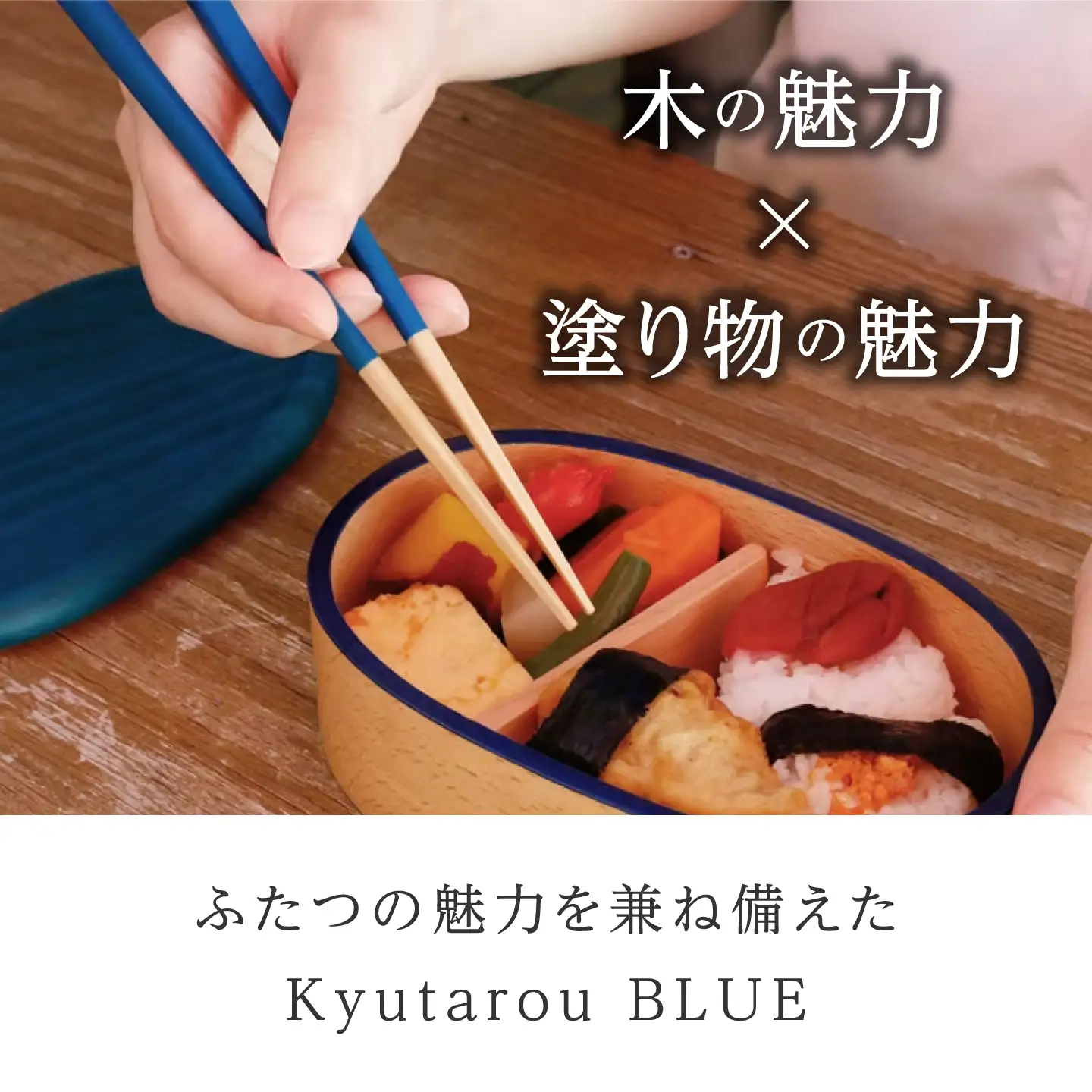 Kyutarou BLUE　箸 23cm　スタンダード　伝統工芸品 漆器 
