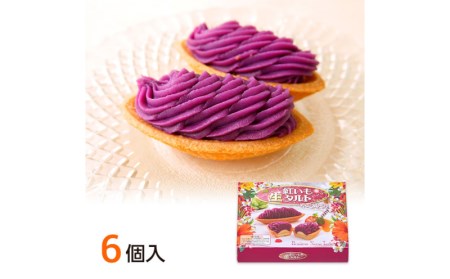 御菓子御殿お芋たっぷりスイーツ！紅いも・茜いも＜生＞タルトと紅いもロール