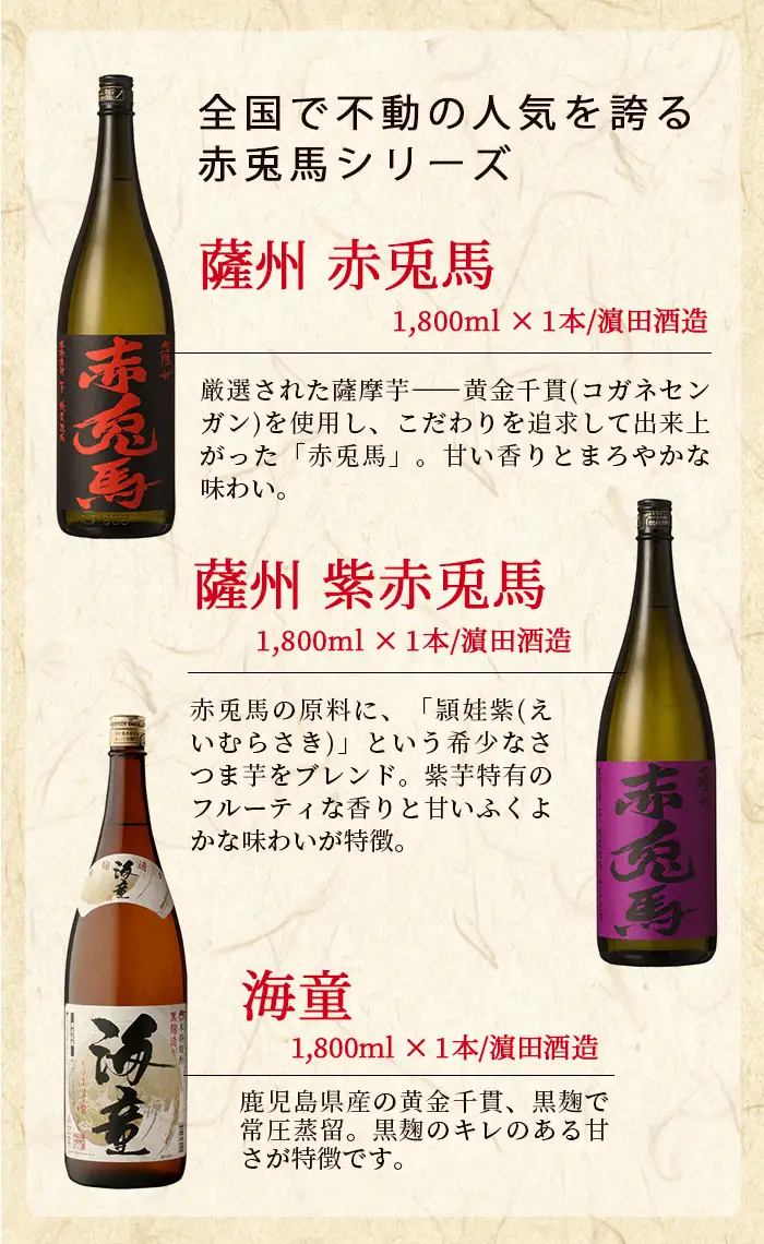 芋焼酎「赤兎馬」「紫赤兎馬」「海童」1800ml 各1本 一升瓶 3本セット芋焼酎【99-003-25】