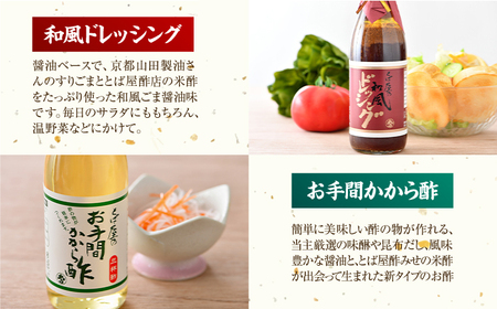お酢詰合せギフト 6本入  [A-009006] [BFAK002]