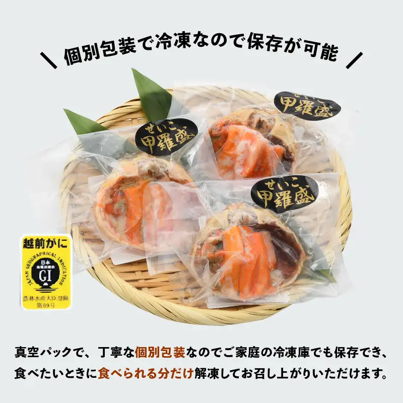 【かにの本場からお届け】せいこがに（越前がに） 甲羅盛り6杯[e15-c008] 
