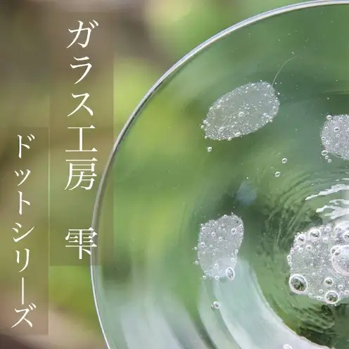 【琉球ガラス工房雫】水玉お皿（小・2枚セット）