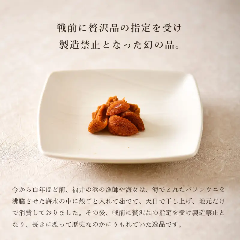 生ウニより甘い 「干うに」 塗物容器入り 20g ～酒・シャンパンと～｜おつまみ 酒のあて 雲丹 [D-4611]