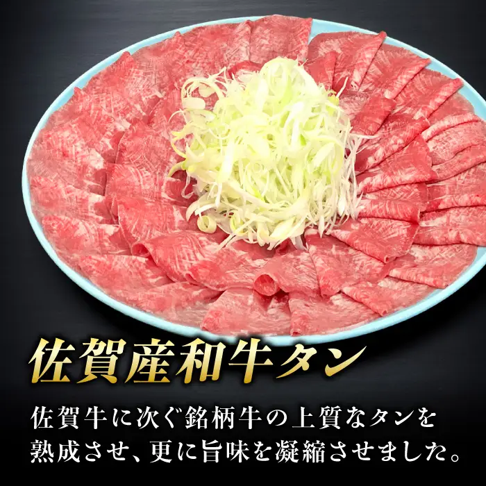 【全3回定期便】佐賀産和牛 牛タンしゃぶしゃぶセット 500g 計1.5kg 和牛 牛肉 牛たん たん 鍋 年末 肉 佐賀 吉野ヶ里町/やきとり紋次郎[FCJ059]