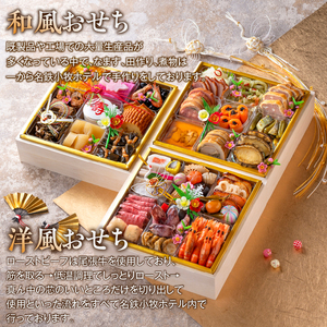 名鉄小牧ホテルのおせち料理(和洋折衷三段)冷蔵 52品 4～5人前 2027年[018M03]