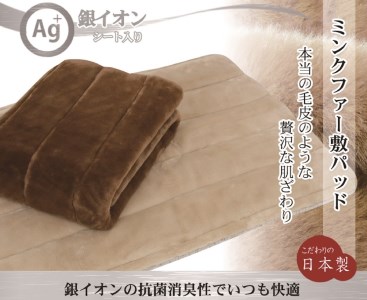日本製 銀イオンシート入り (Ag＋) 敷きパッド セミダブル ベージュ GFP-22SWBE [2713]