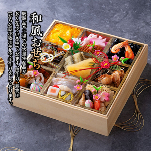 名鉄小牧ホテルのおせち料理(和風一段) 35品 2～3人前 冷蔵 手作りおせち[018M04]