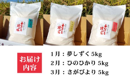先行予約 3回定期便 令和8年産 3種食べ比べ！ 各回5kg（白米） / 白米 2027年1月～発送  [IAS014]