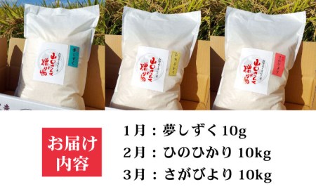 先行予約 3回定期便 令和8年産 3種食べ比べ！ 各回10kg（白米） / 白米 2027年1月～発送  [IAS015]