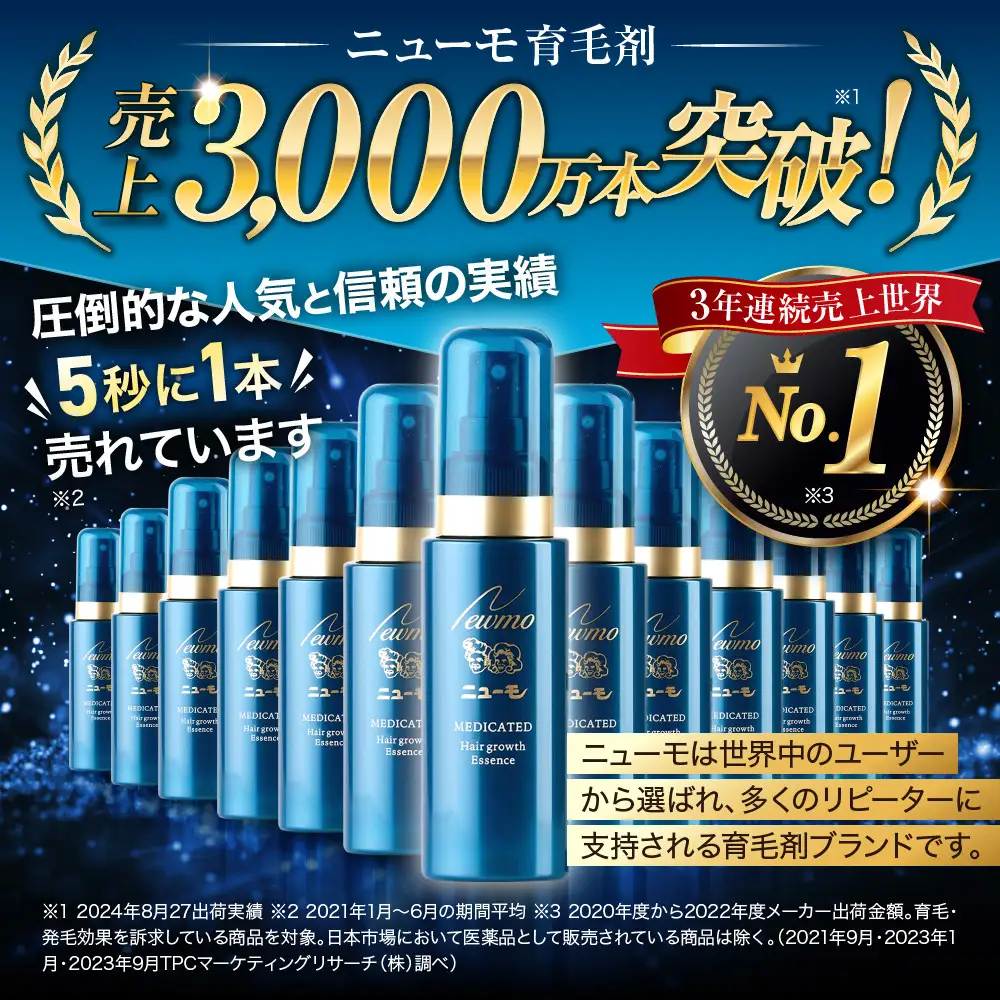 【ファーマフーズ】薬用育毛剤 ニューモ（医薬部外品）5本セット｜京都 バイオベンチャー 育毛剤 売上日本一 人気